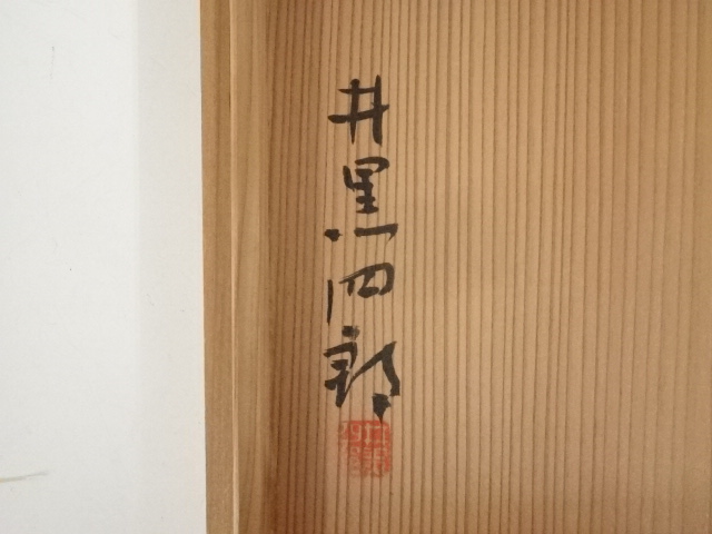道具 ] - 道具 井黒四郎造 鉄釉茶碗（共箱） | 宗 sou::お茶道具